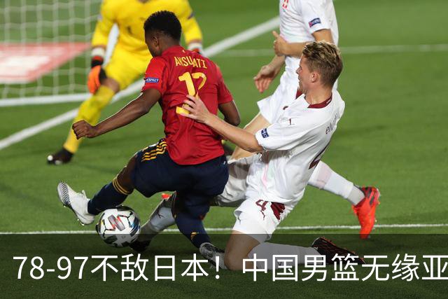 78-97不敌日本！中国男篮无缘亚运决赛，郭士强被推上风口浪尖